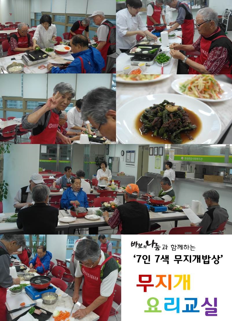 『7인 7색 무지개밥상』 무지개 요리교실(3차) 실시